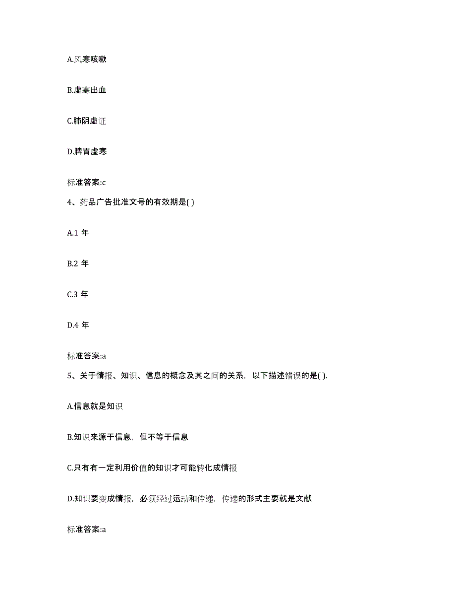 2022-2023年度广西壮族自治区梧州市苍梧县执业药师继续教育考试模拟考试试卷A卷含答案_第2页