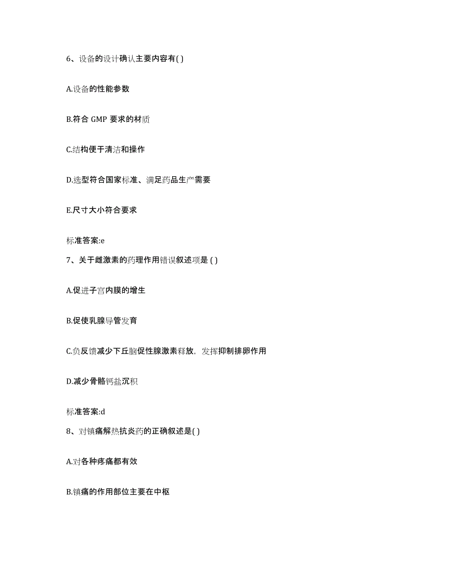 2022-2023年度河北省张家口市康保县执业药师继续教育考试通关考试题库带答案解析_第3页