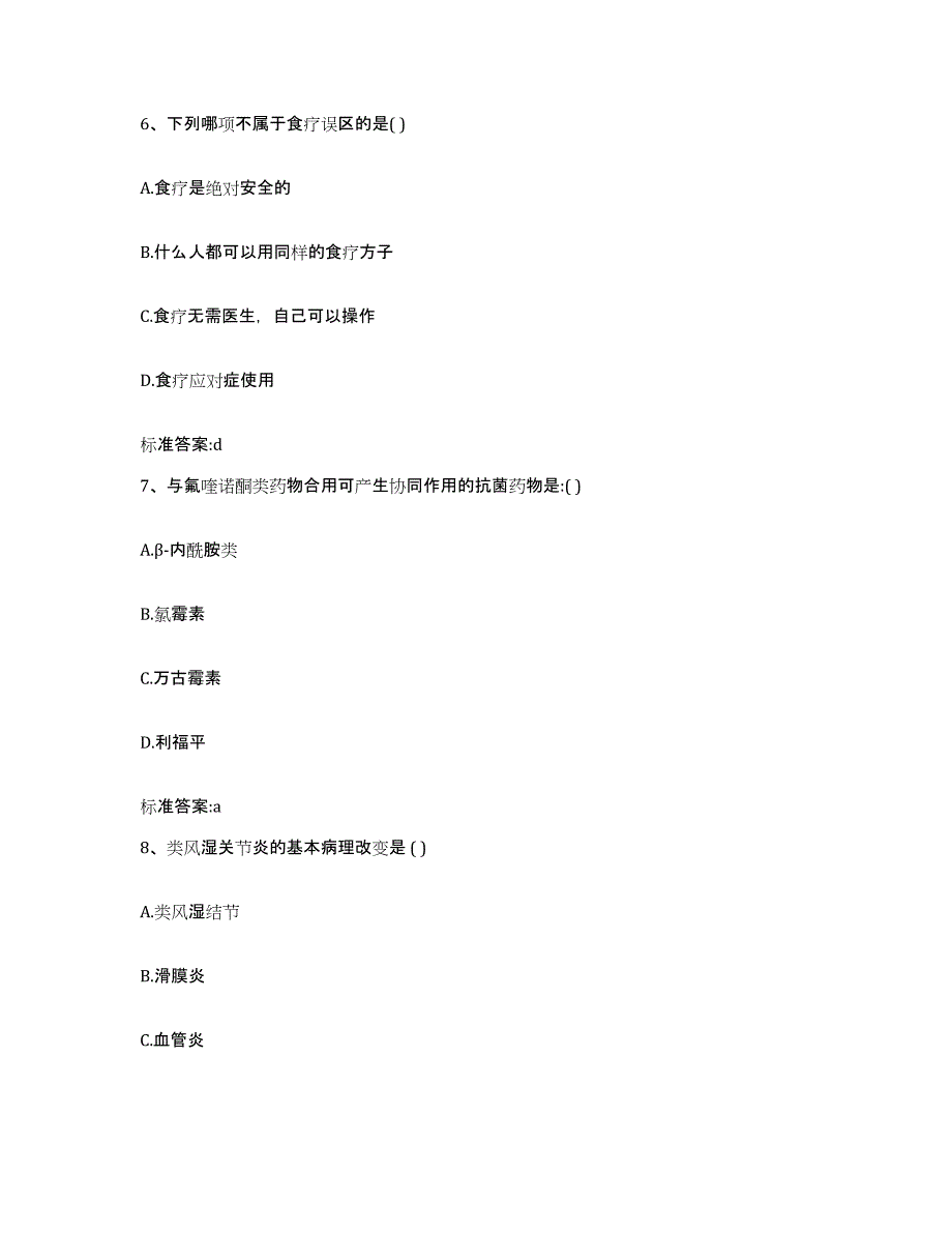 2022-2023年度山西省大同市城区执业药师继续教育考试全真模拟考试试卷A卷含答案_第3页