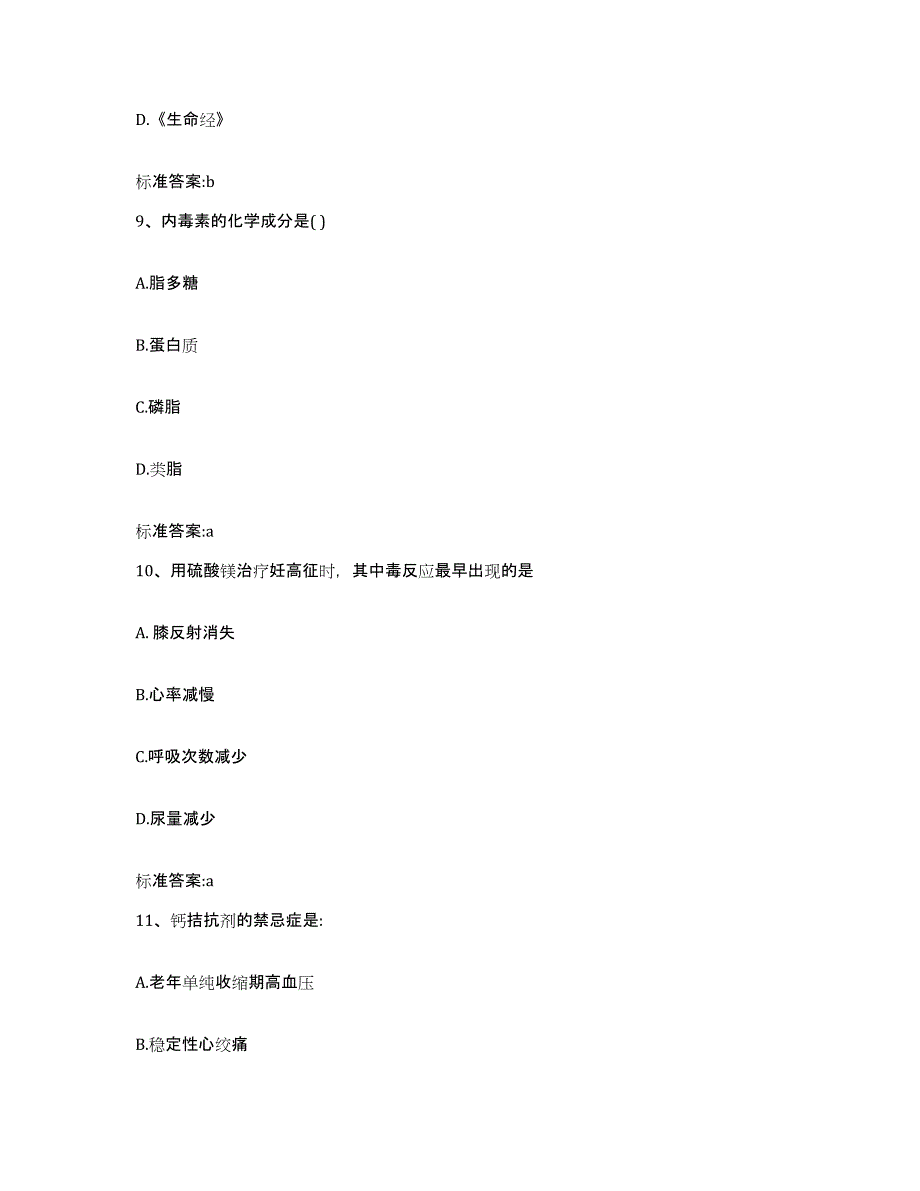 2022年度广东省茂名市高州市执业药师继续教育考试考试题库_第4页