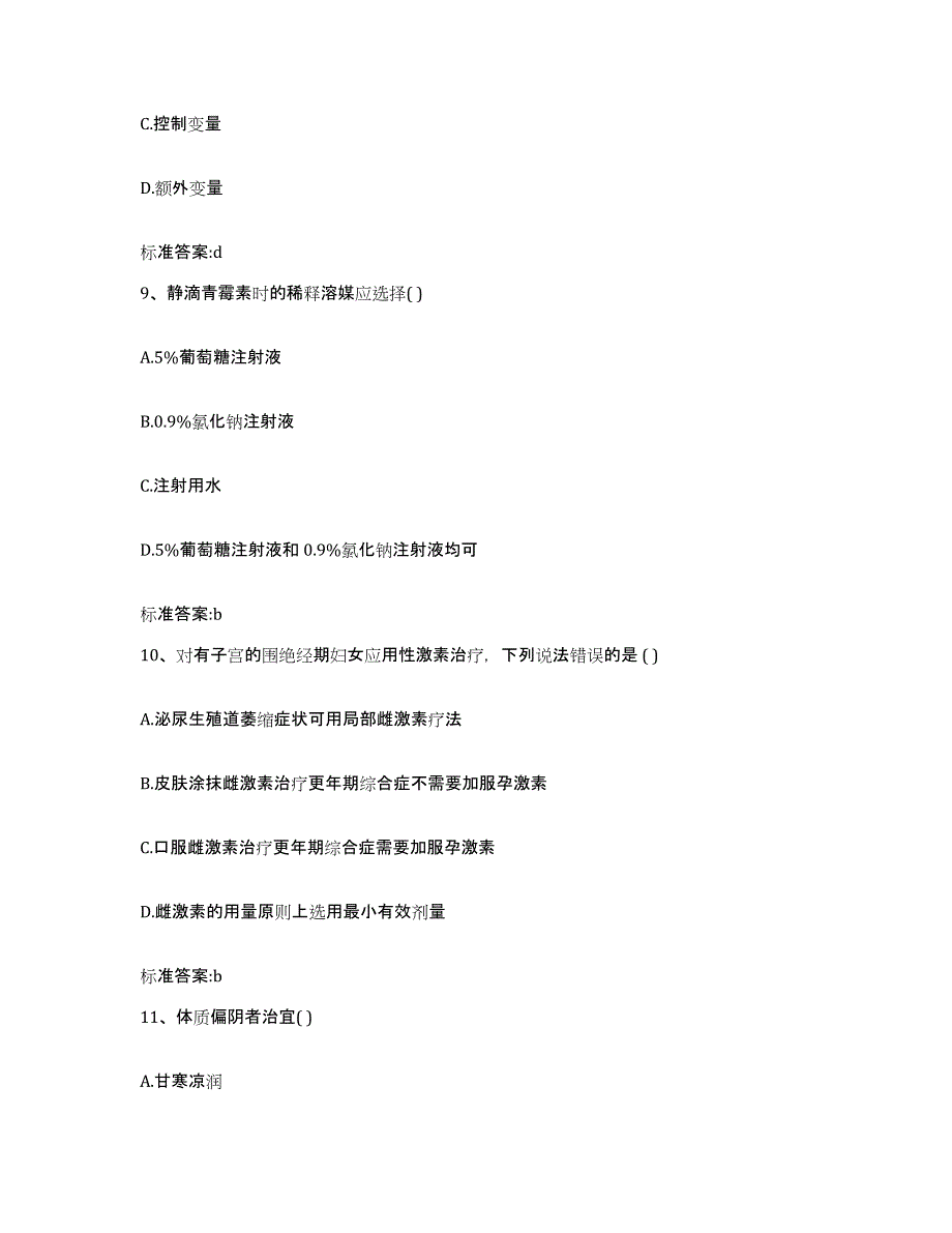 2022-2023年度湖北省宜昌市长阳土家族自治县执业药师继续教育考试综合练习试卷A卷附答案_第4页