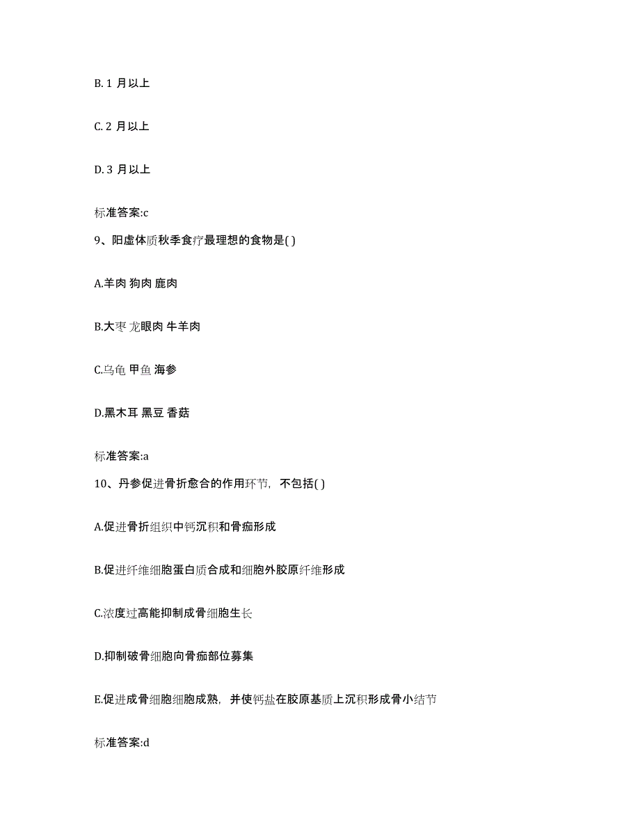 2022-2023年度宁夏回族自治区石嘴山市惠农区执业药师继续教育考试真题练习试卷B卷附答案_第4页