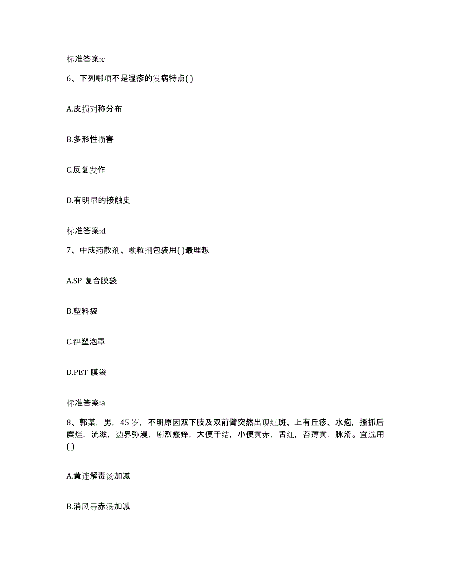 2022年度四川省阿坝藏族羌族自治州金川县执业药师继续教育考试题库综合试卷A卷附答案_第3页