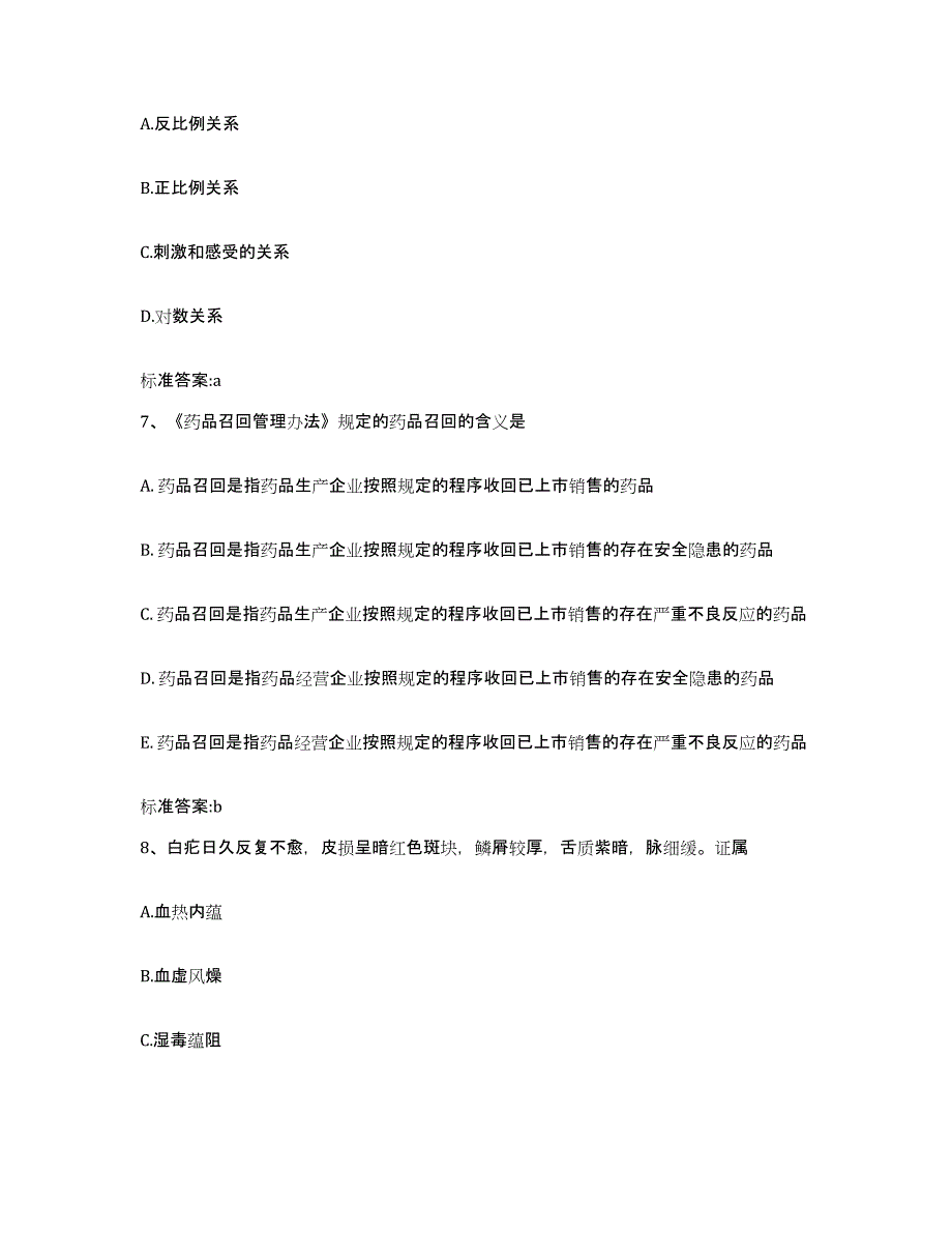 2022年度广东省汕头市澄海区执业药师继续教育考试题库附答案（典型题）_第3页