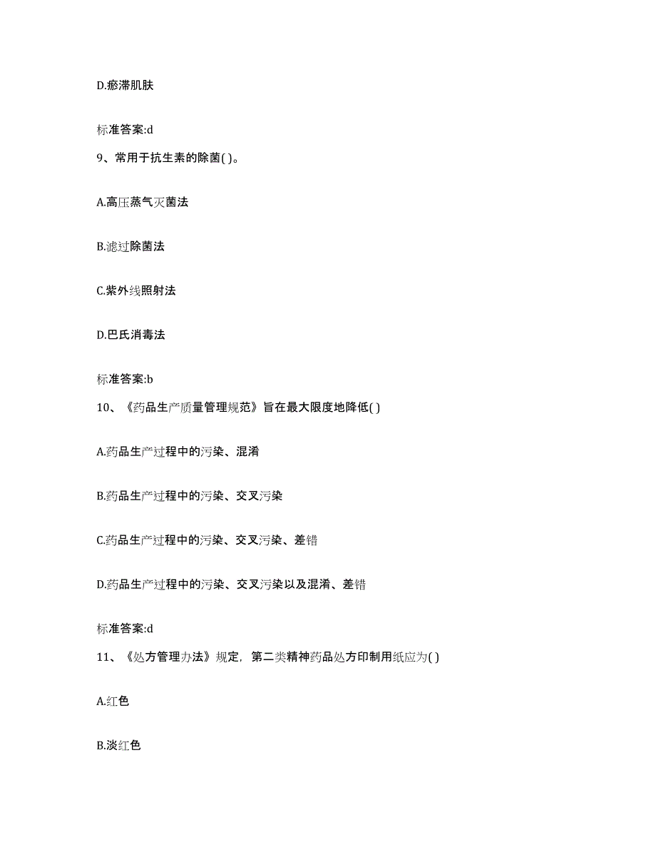 2022年度广东省汕头市澄海区执业药师继续教育考试题库附答案（典型题）_第4页