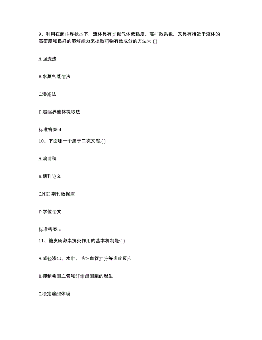 2022年度广东省广州市花都区执业药师继续教育考试自我检测试卷A卷附答案_第4页