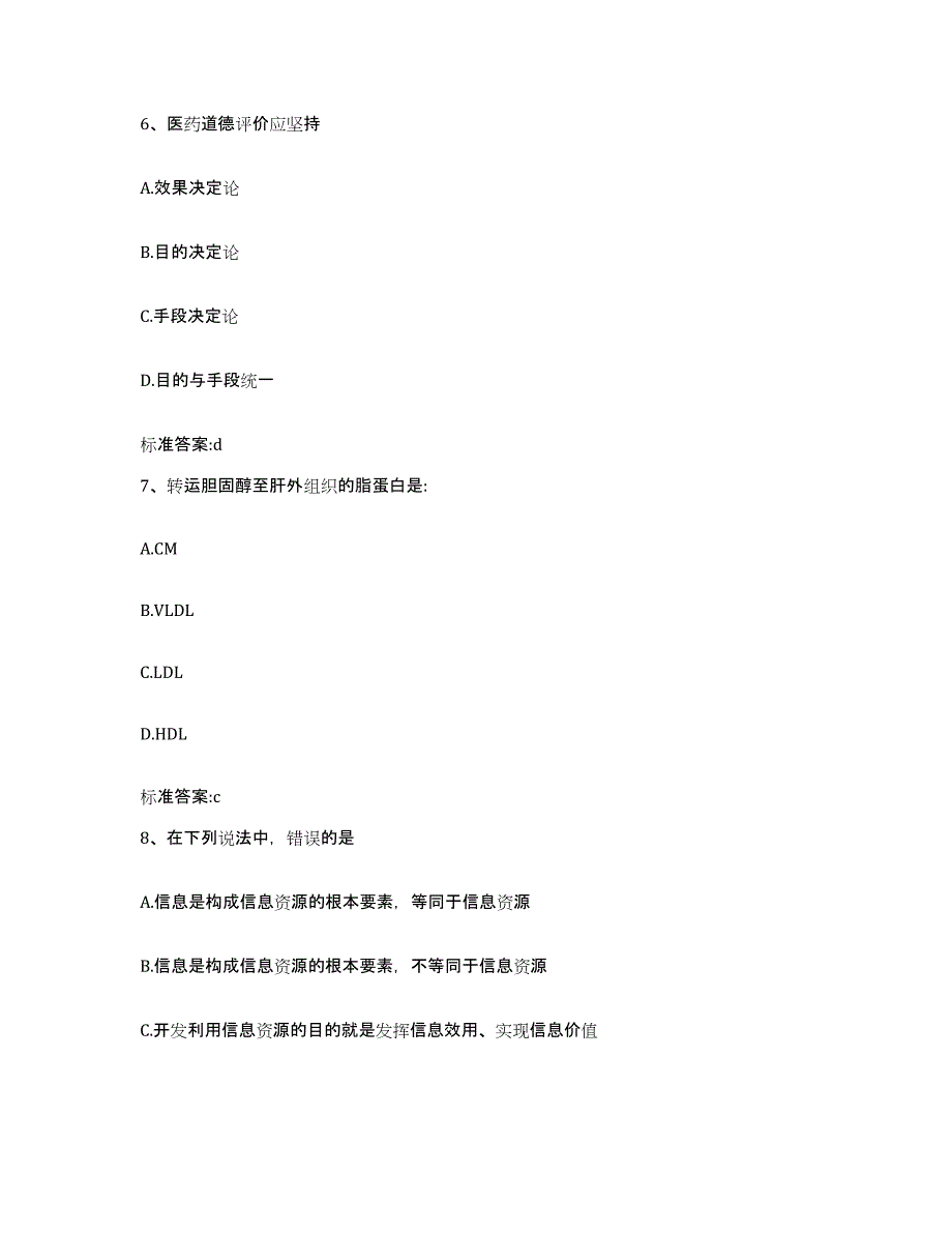 2022年度安徽省安庆市迎江区执业药师继续教育考试自我提分评估(附答案)_第3页