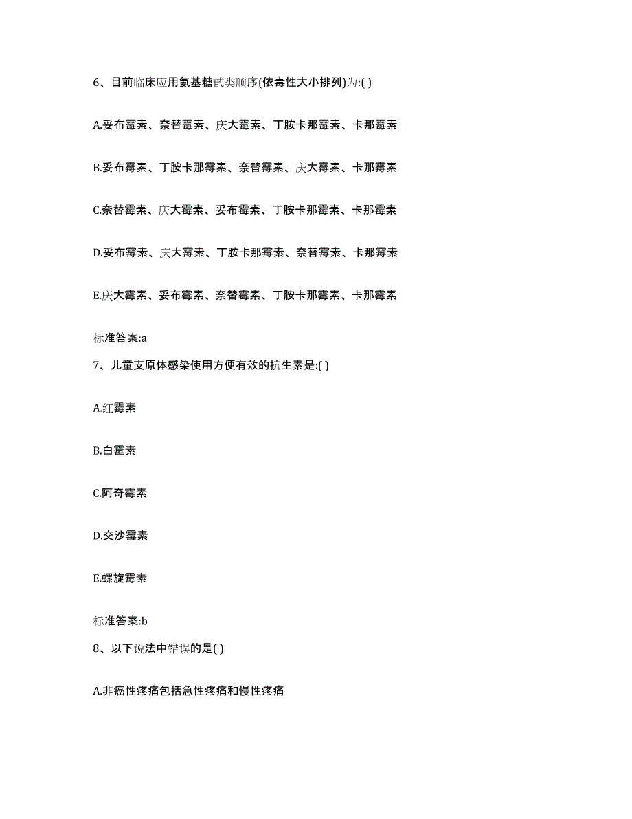 2022-2023年度山东省滨州市无棣县执业药师继续教育考试题库附答案（典型题）_第3页