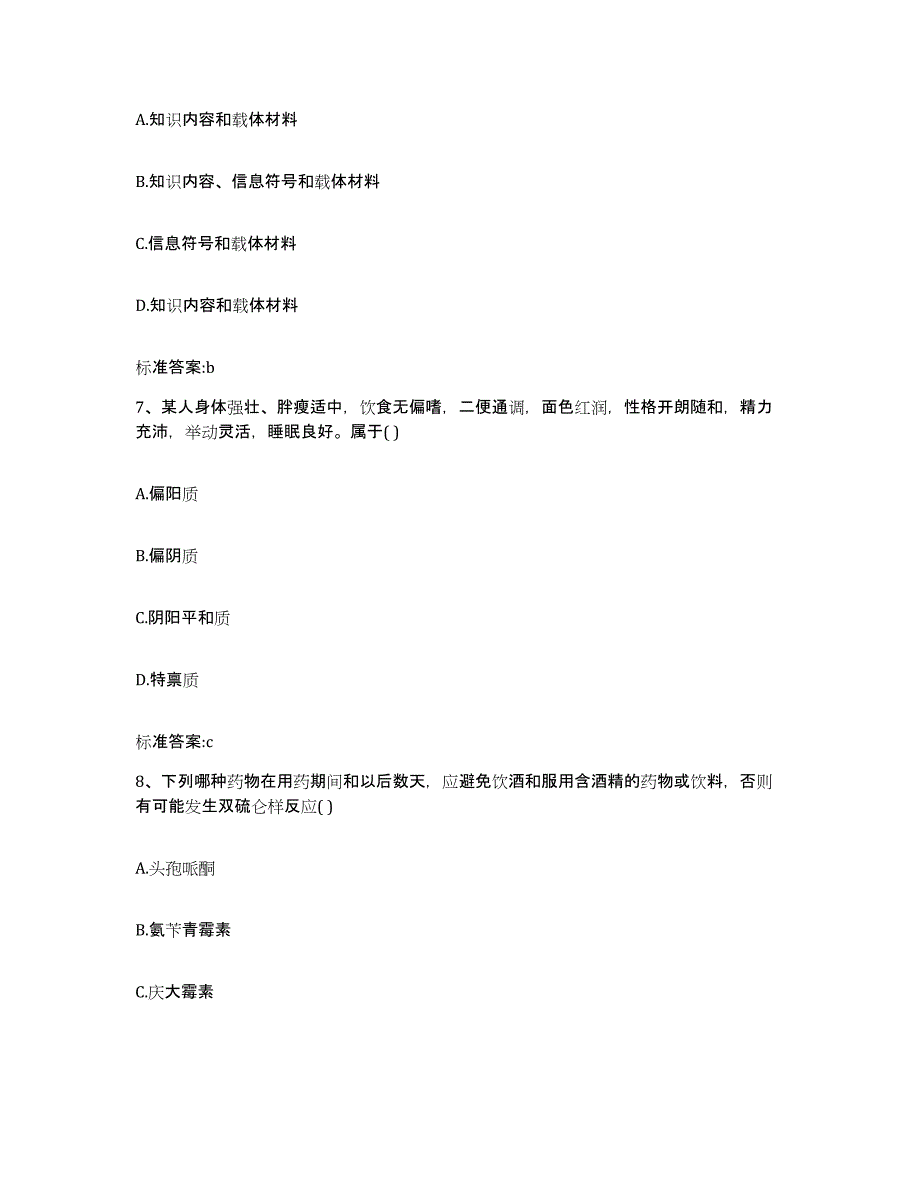 2022年度山西省临汾市蒲县执业药师继续教育考试综合检测试卷B卷含答案_第3页