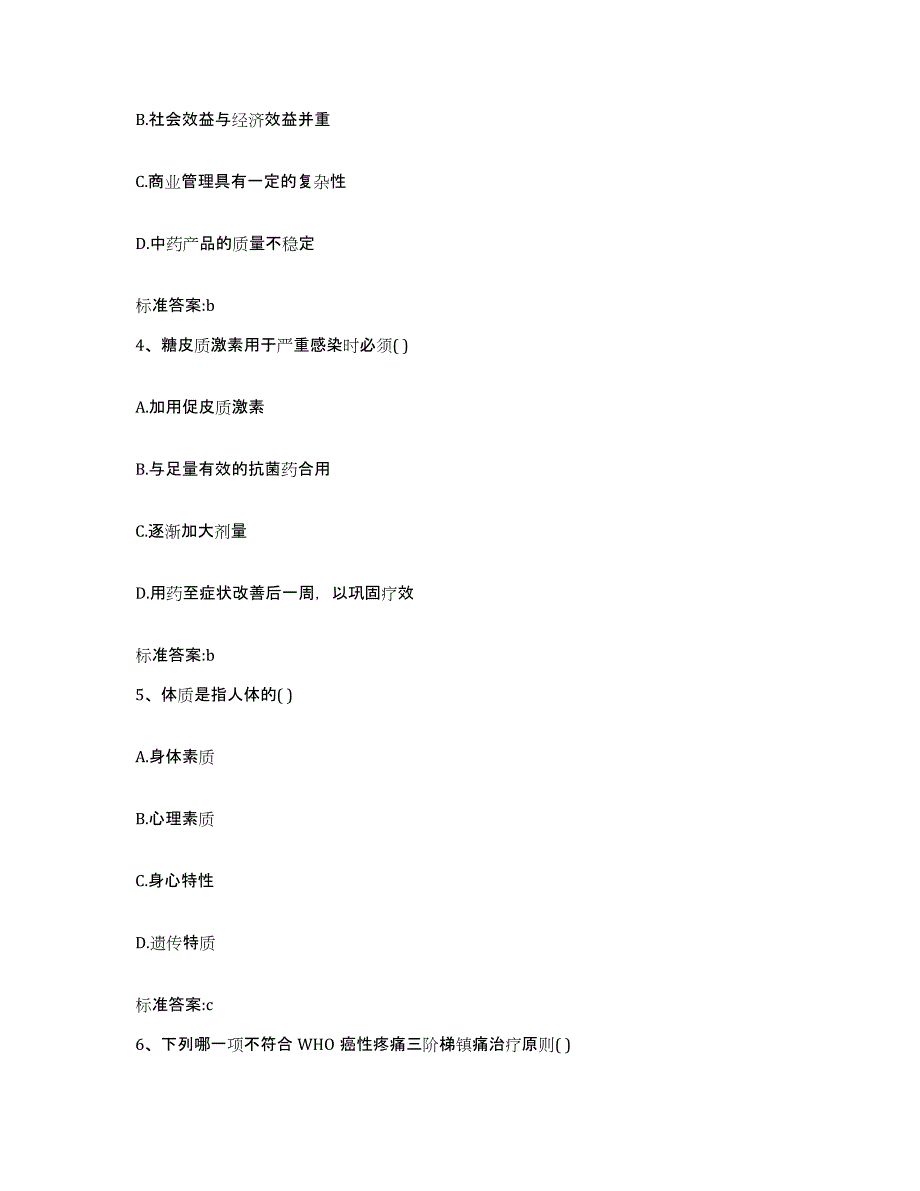 2022-2023年度江苏省连云港市灌云县执业药师继续教育考试考前冲刺试卷A卷含答案_第2页