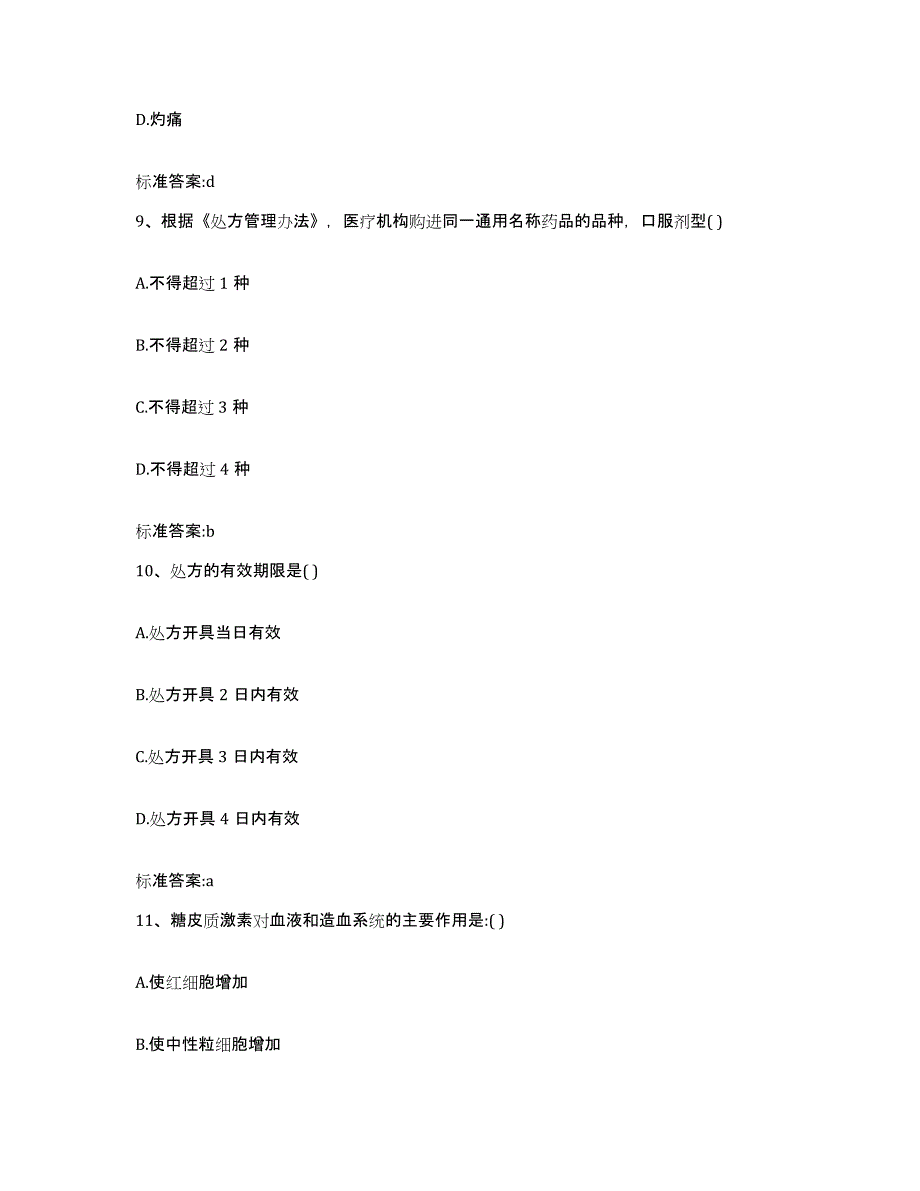 2022-2023年度广西壮族自治区崇左市扶绥县执业药师继续教育考试通关提分题库及完整答案_第4页