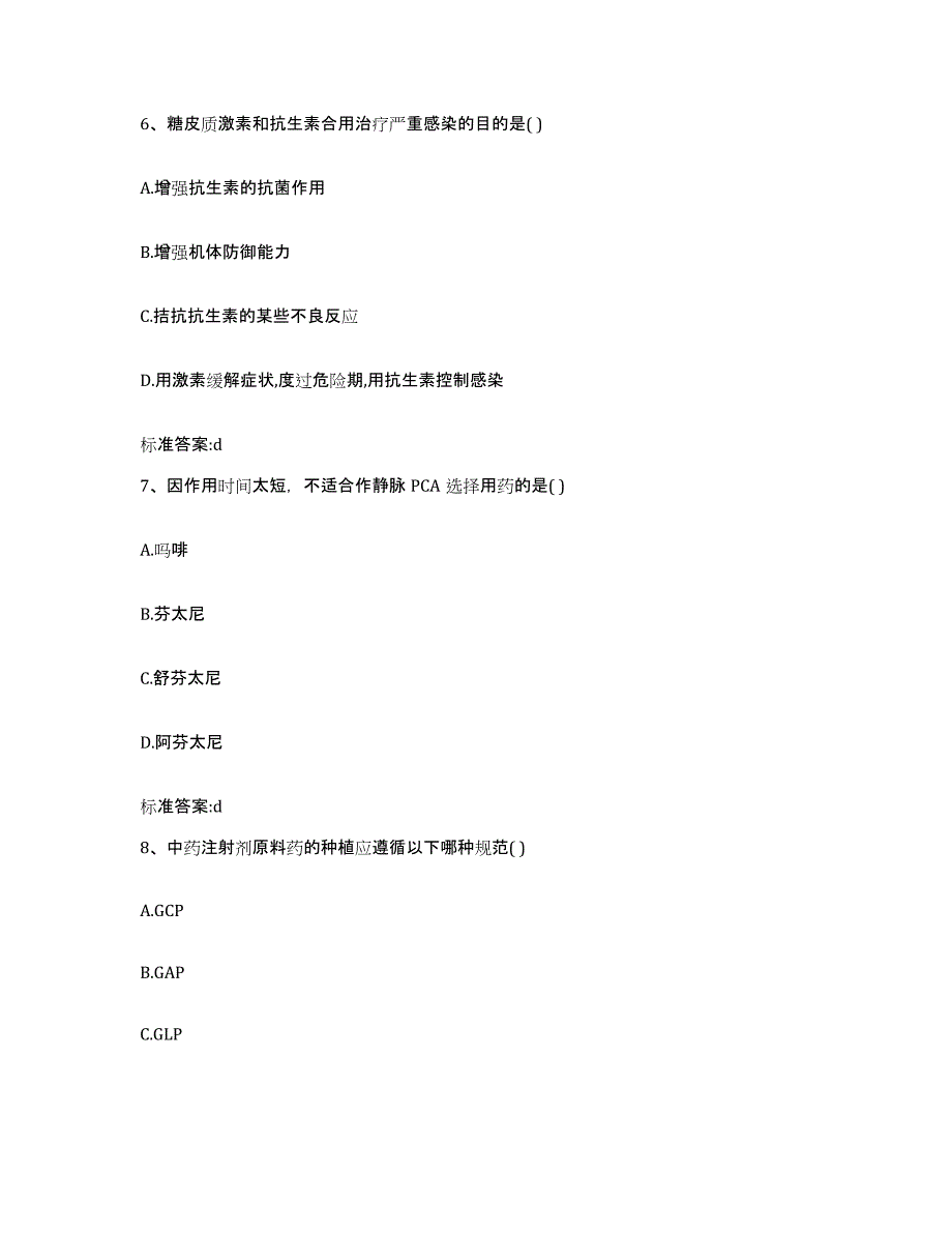 2022-2023年度山西省阳泉市城区执业药师继续教育考试高分通关题库A4可打印版_第3页