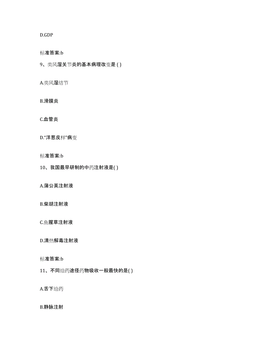 2022-2023年度山西省阳泉市城区执业药师继续教育考试高分通关题库A4可打印版_第4页