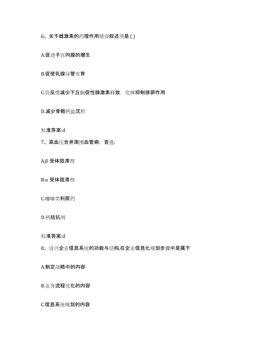 2022-2023年度浙江省台州市黄岩区执业药师继续教育考试通关题库(附带答案)_第3页