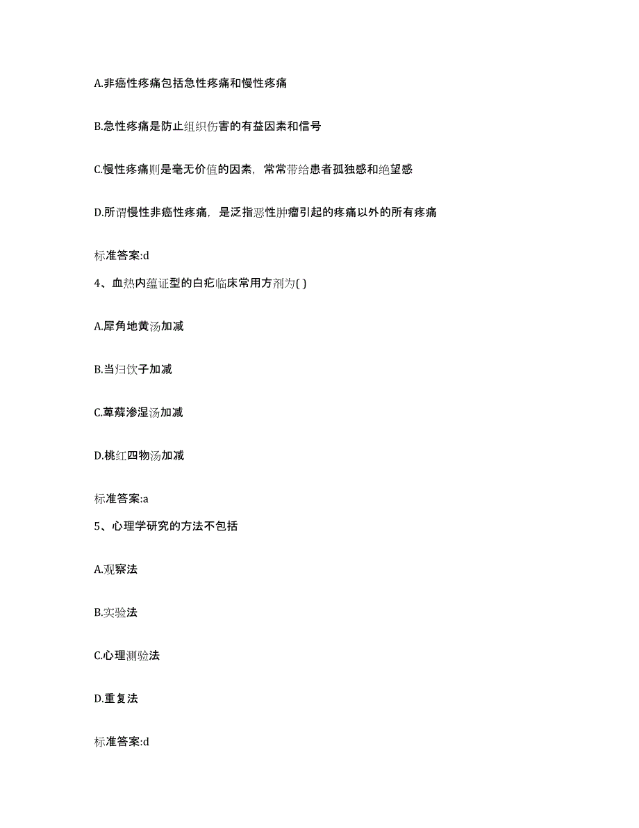 2022年度吉林省通化市梅河口市执业药师继续教育考试通关考试题库带答案解析_第2页