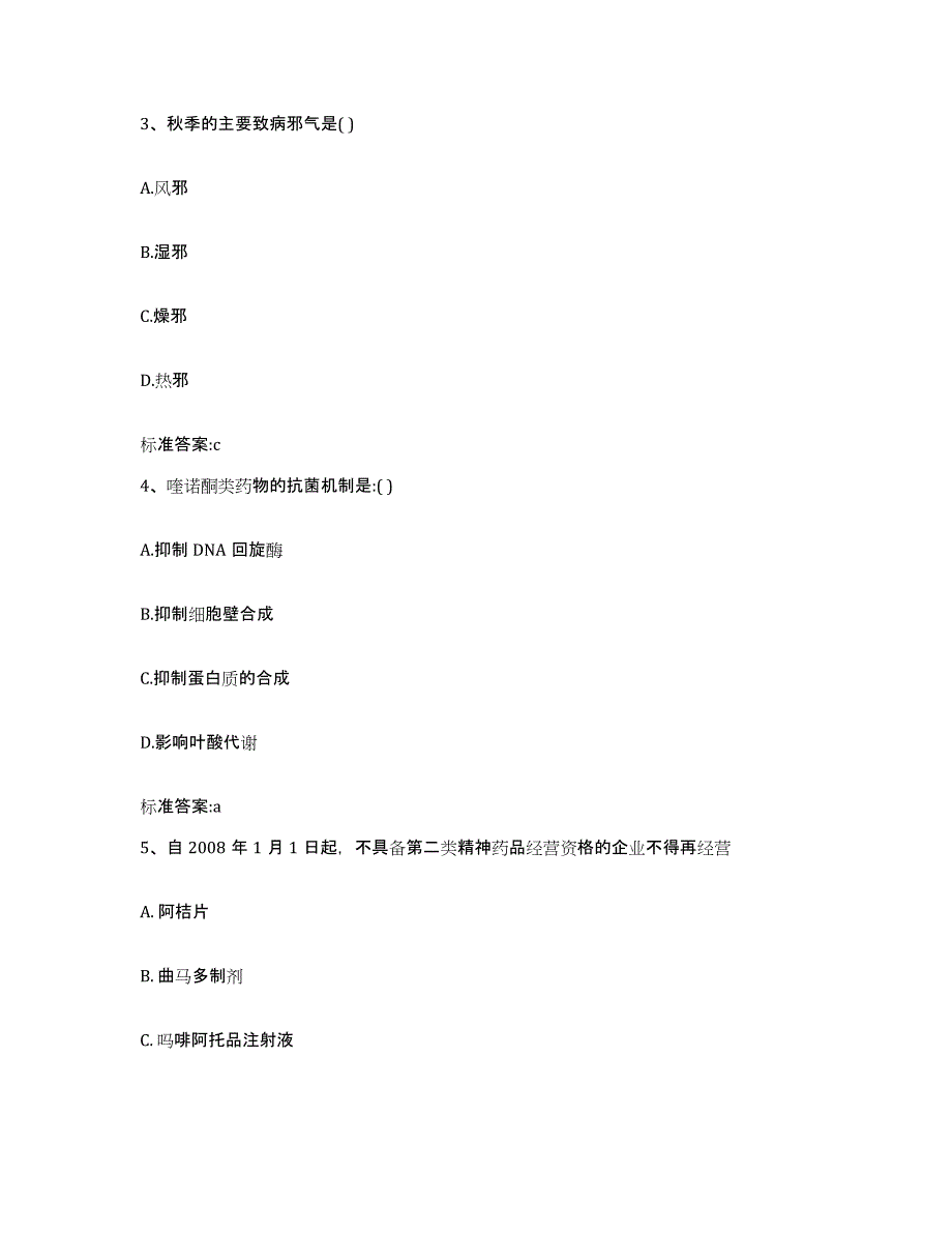 2022-2023年度河南省濮阳市濮阳县执业药师继续教育考试通关提分题库及完整答案_第2页