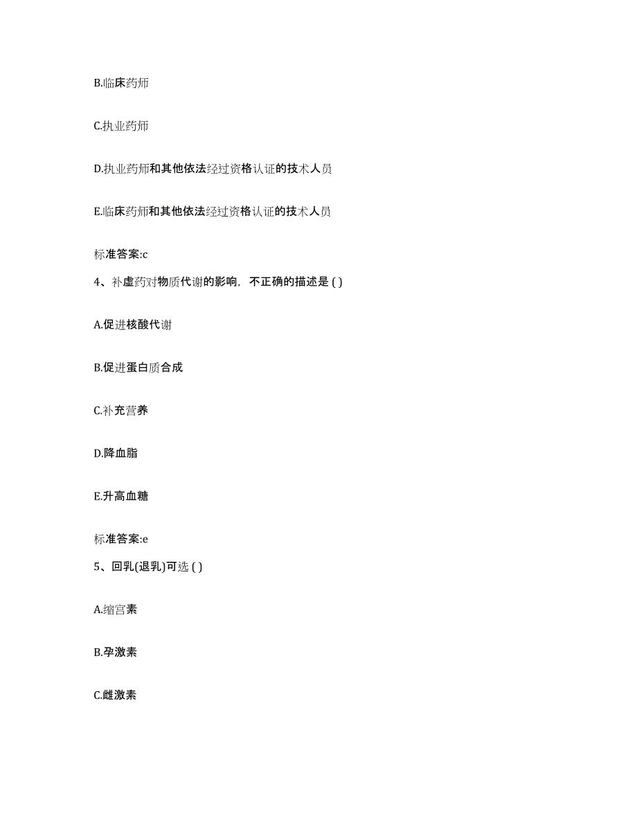2022年度吉林省松原市执业药师继续教育考试题库及答案_第2页