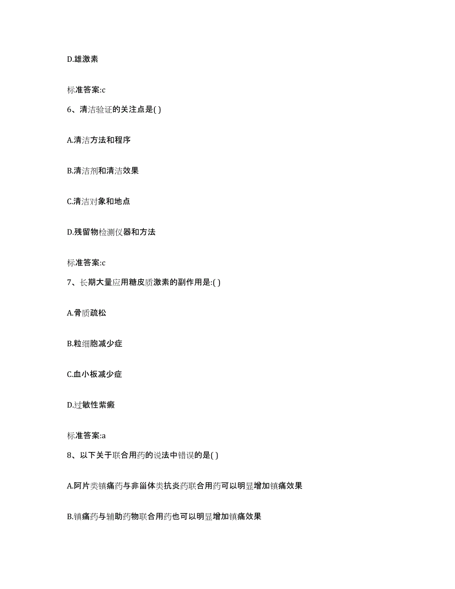 2022年度吉林省松原市执业药师继续教育考试题库及答案_第3页