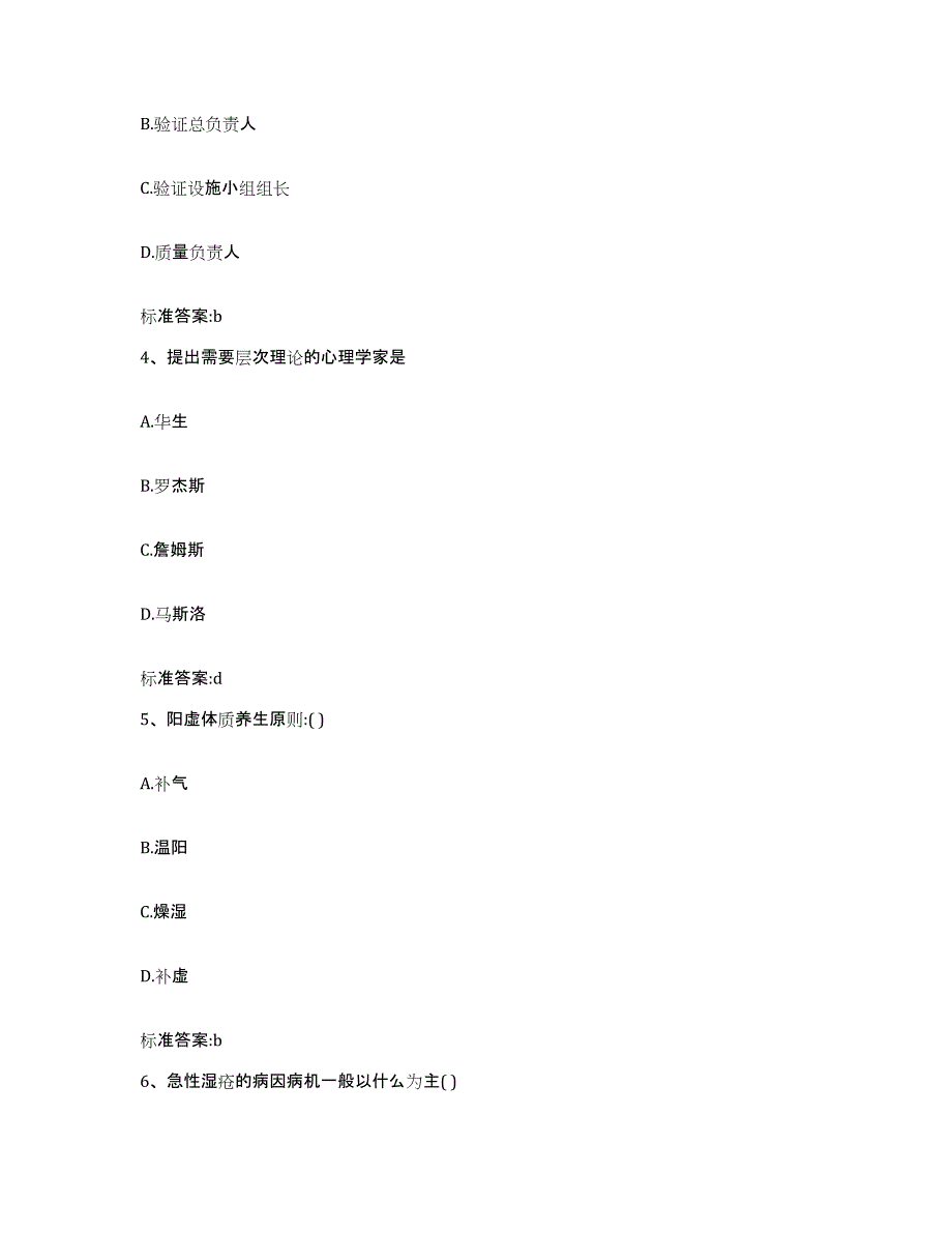 2022-2023年度浙江省杭州市江干区执业药师继续教育考试题库综合试卷A卷附答案_第2页