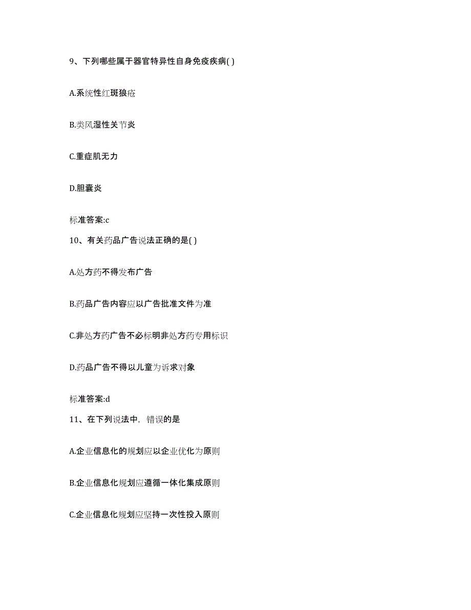 2022-2023年度江西省抚州市南城县执业药师继续教育考试题库检测试卷A卷附答案_第4页