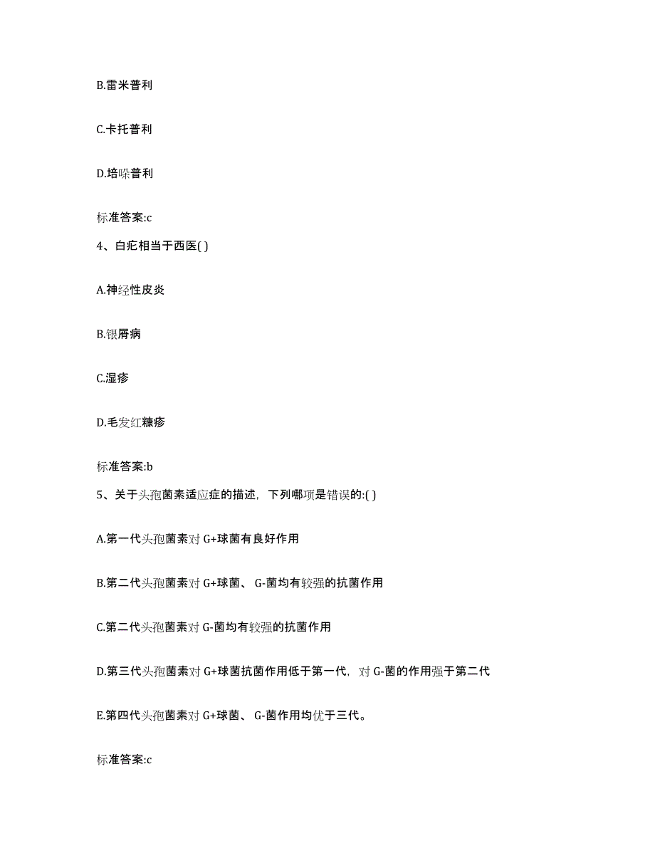 2022年度云南省昭通市盐津县执业药师继续教育考试题库附答案（基础题）_第2页