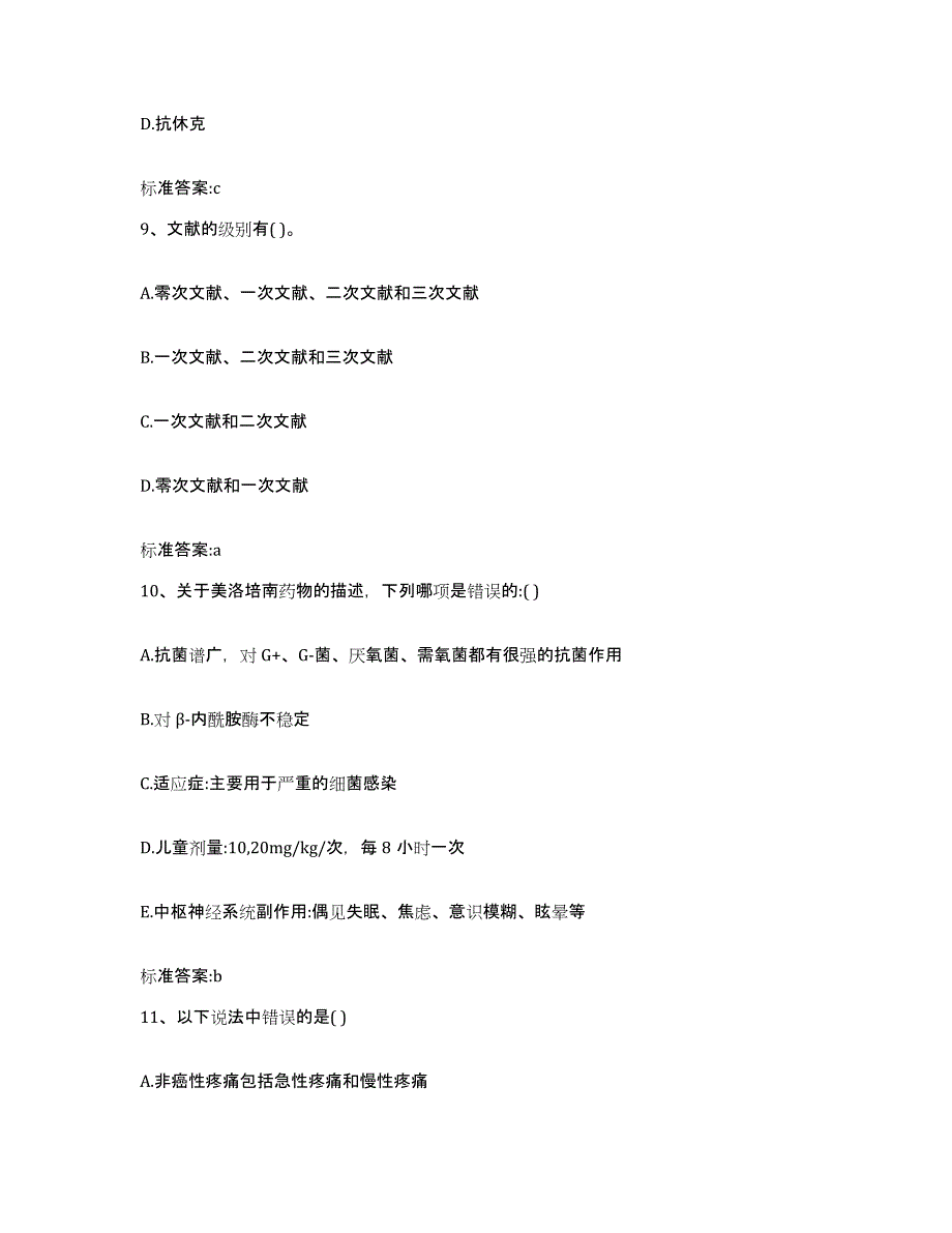 2022年度山东省滨州市阳信县执业药师继续教育考试全真模拟考试试卷B卷含答案_第4页