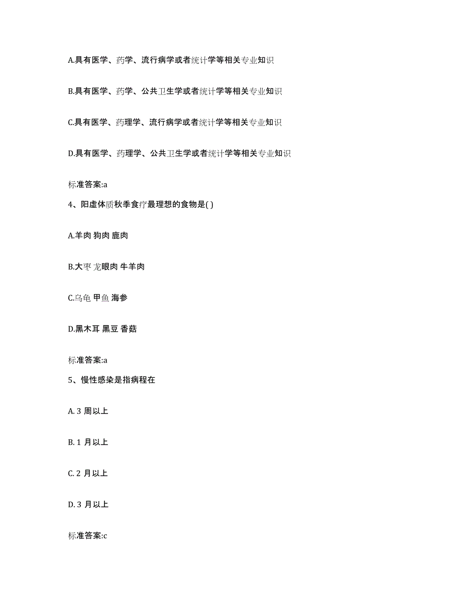 2022-2023年度山西省朔州市山阴县执业药师继续教育考试通关题库(附答案)_第2页