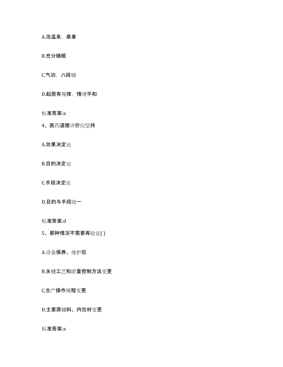 2022-2023年度湖南省张家界市慈利县执业药师继续教育考试考前冲刺试卷A卷含答案_第2页