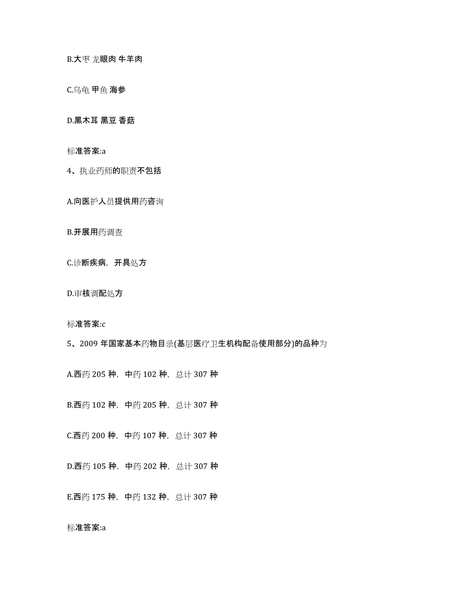 2022-2023年度湖北省随州市曾都区执业药师继续教育考试题库综合试卷A卷附答案_第2页