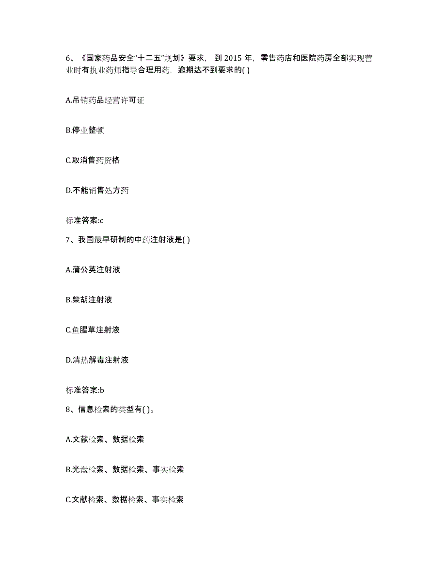 2022-2023年度湖北省随州市曾都区执业药师继续教育考试题库综合试卷A卷附答案_第3页