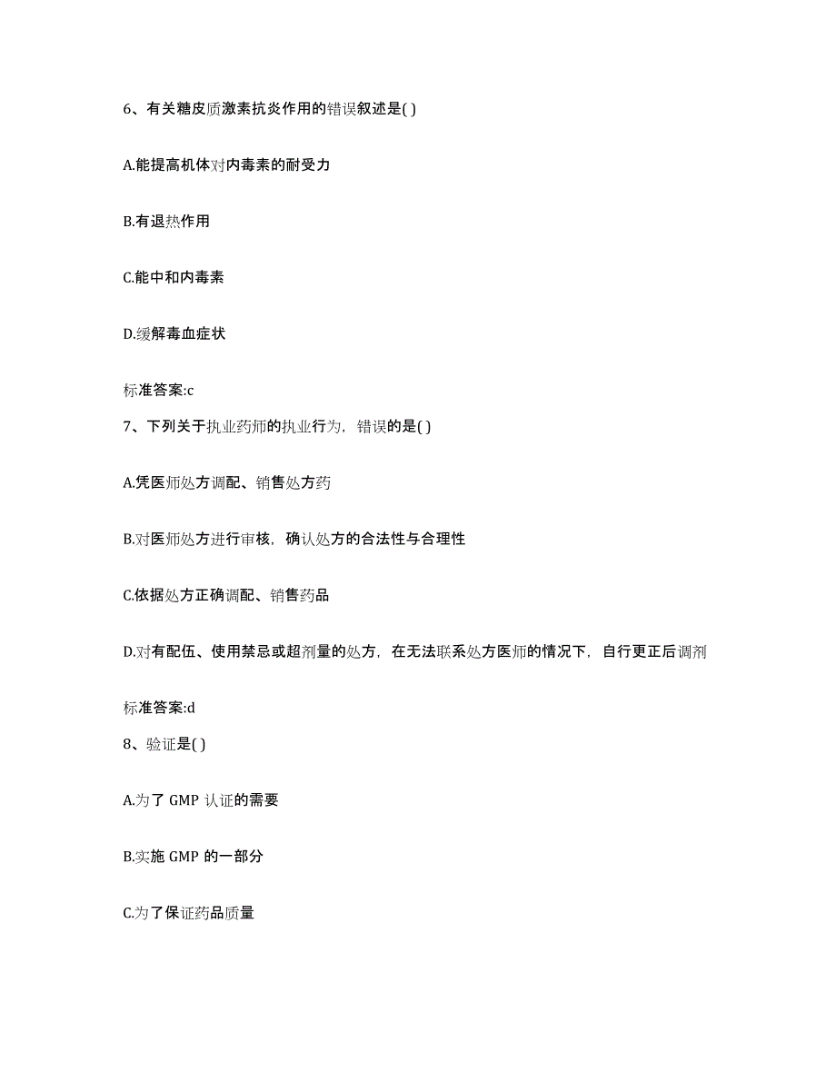 2022-2023年度湖北省孝感市大悟县执业药师继续教育考试真题附答案_第3页