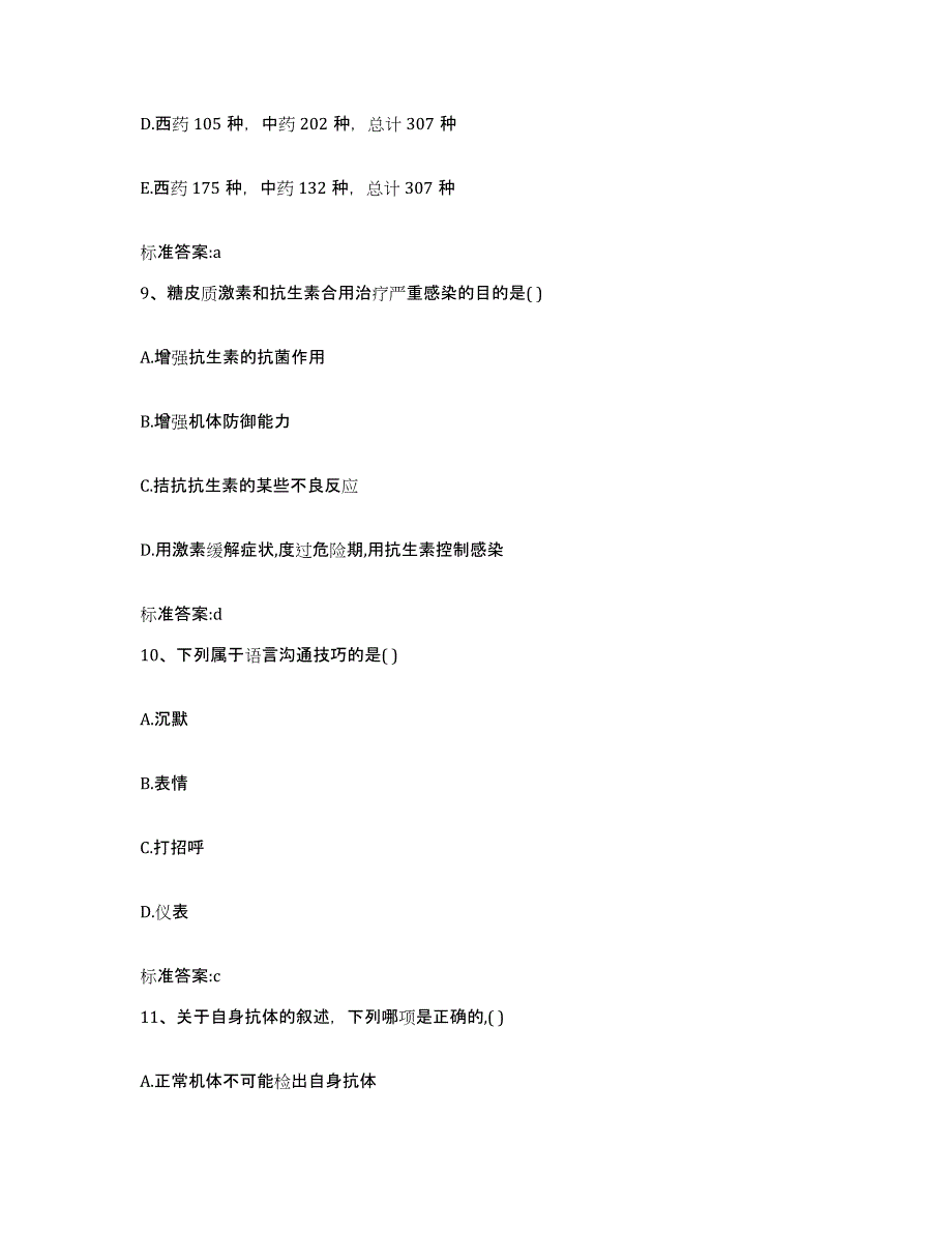 2022-2023年度河南省焦作市武陟县执业药师继续教育考试题库及答案_第4页