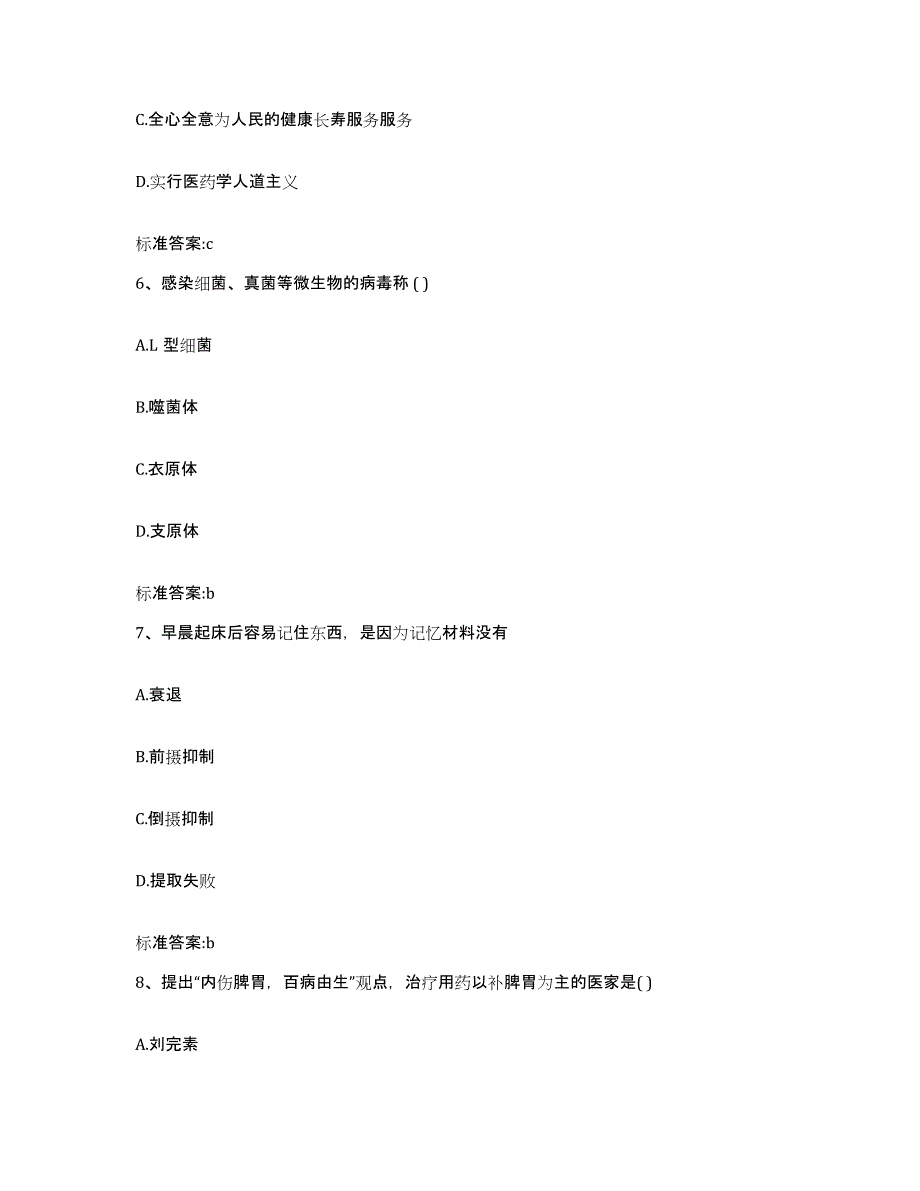 2022-2023年度山东省淄博市执业药师继续教育考试题库与答案_第3页