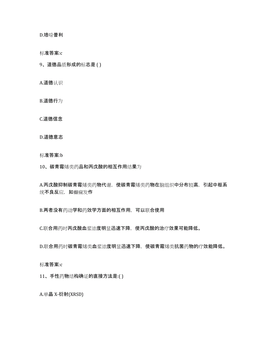 2022年度山东省潍坊市昌邑市执业药师继续教育考试自测模拟预测题库_第4页