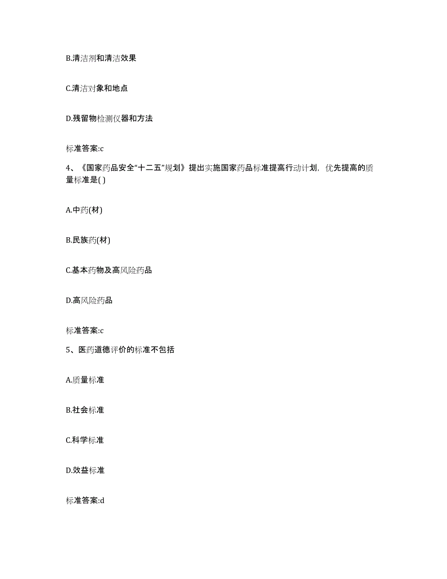 2022年度四川省德阳市中江县执业药师继续教育考试模拟考核试卷含答案_第2页