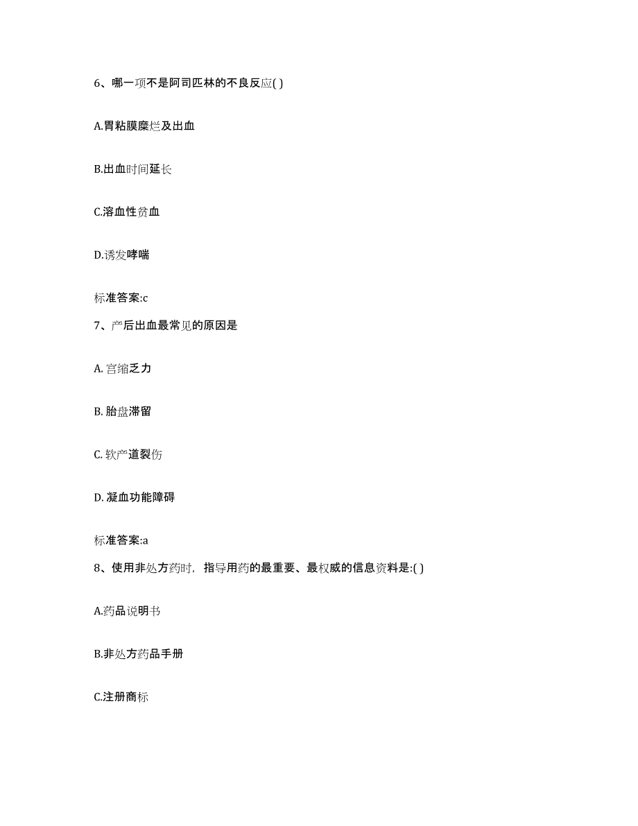 2022年度四川省德阳市中江县执业药师继续教育考试模拟考核试卷含答案_第3页