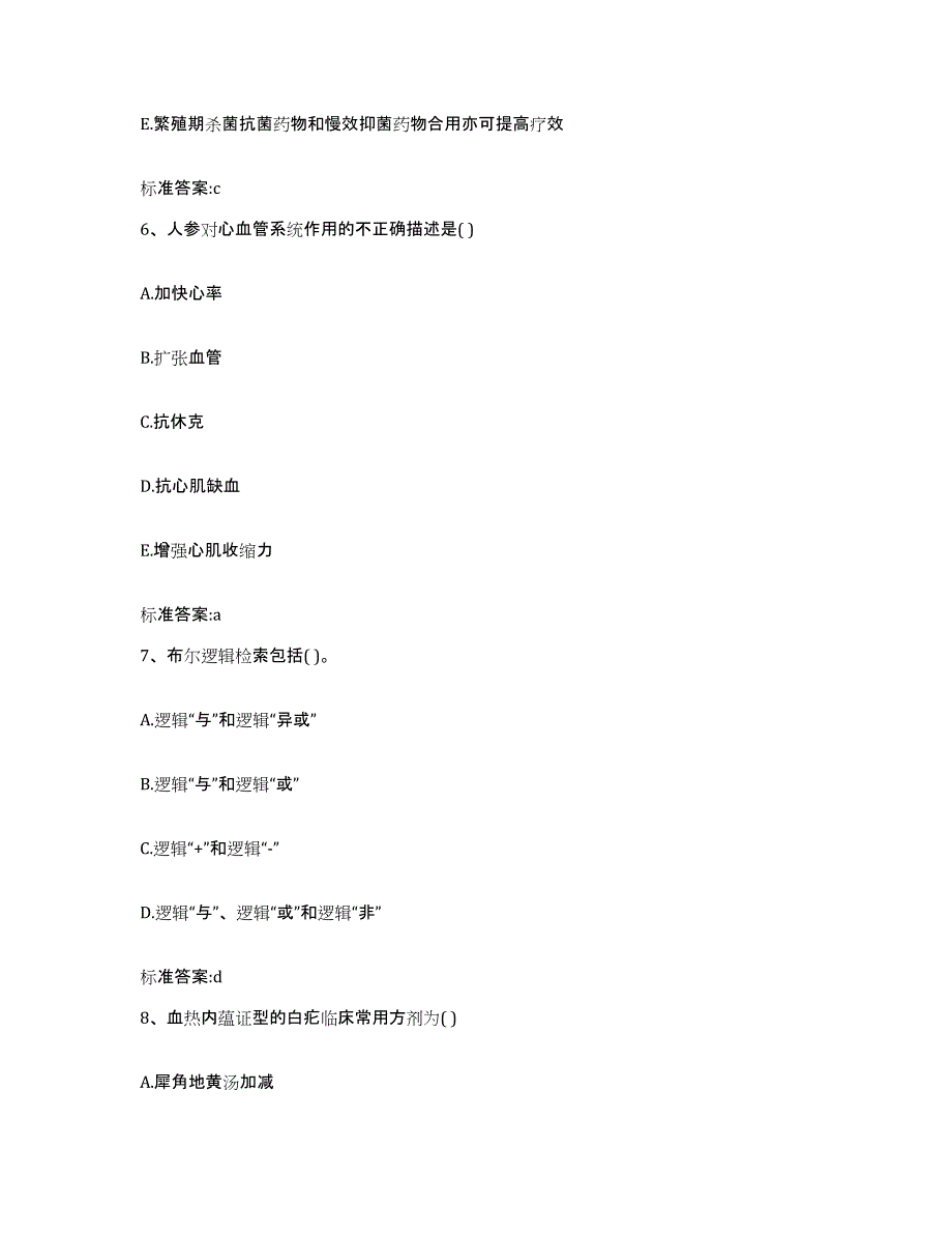 2022-2023年度湖北省天门市执业药师继续教育考试考试题库_第3页