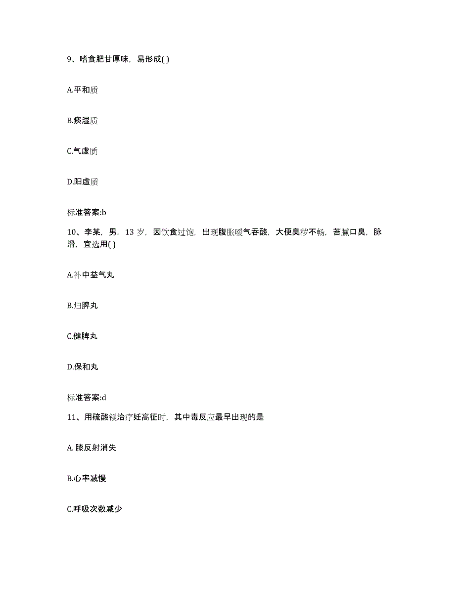 2022年度山西省晋中市和顺县执业药师继续教育考试自测提分题库加答案_第4页