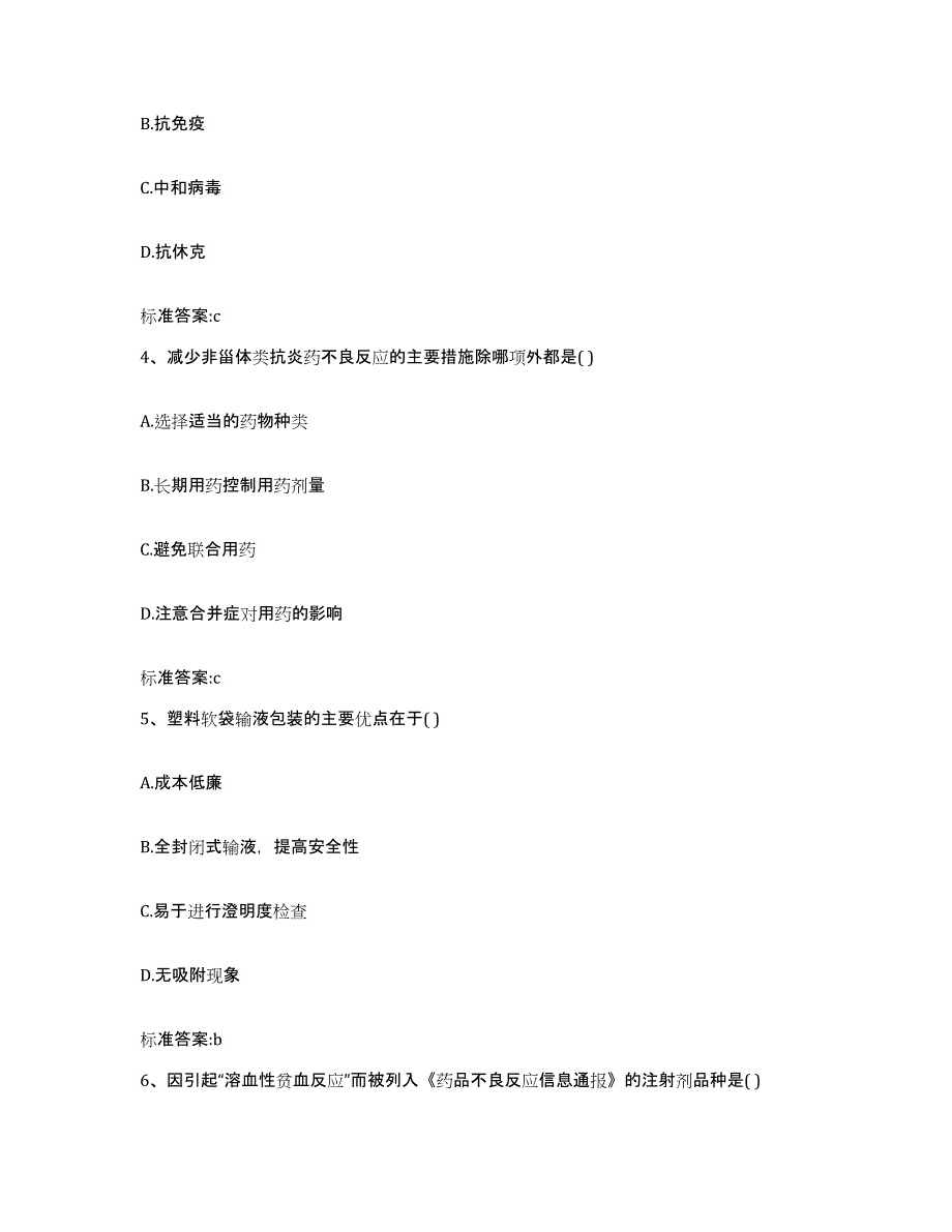 2022-2023年度福建省福州市晋安区执业药师继续教育考试考试题库_第2页