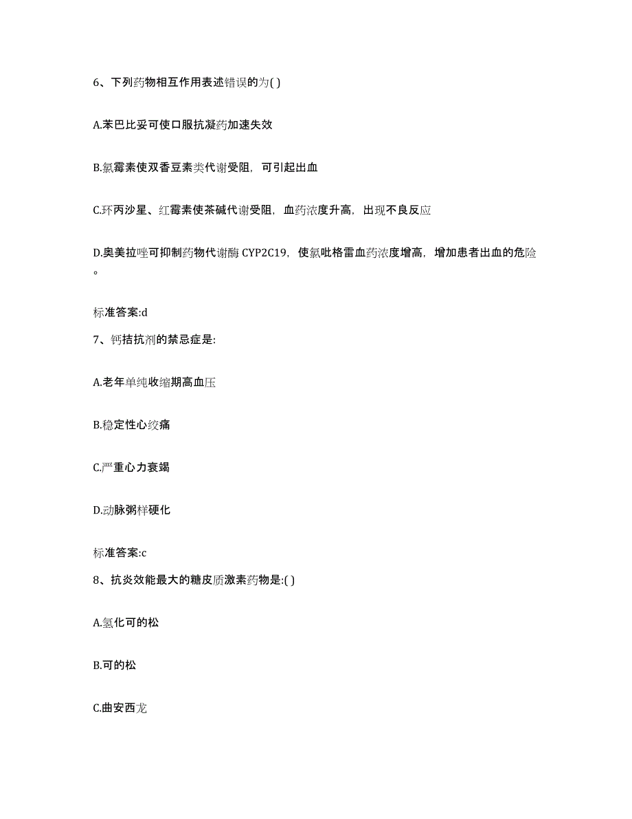 2022-2023年度浙江省丽水市松阳县执业药师继续教育考试模考模拟试题(全优)_第3页