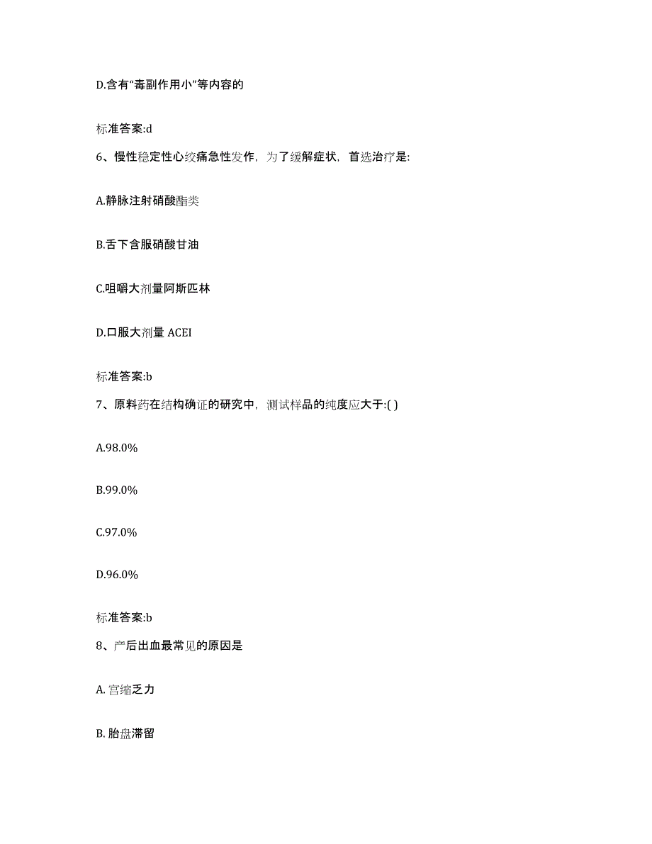 2022-2023年度河北省唐山市开平区执业药师继续教育考试自我提分评估(附答案)_第3页