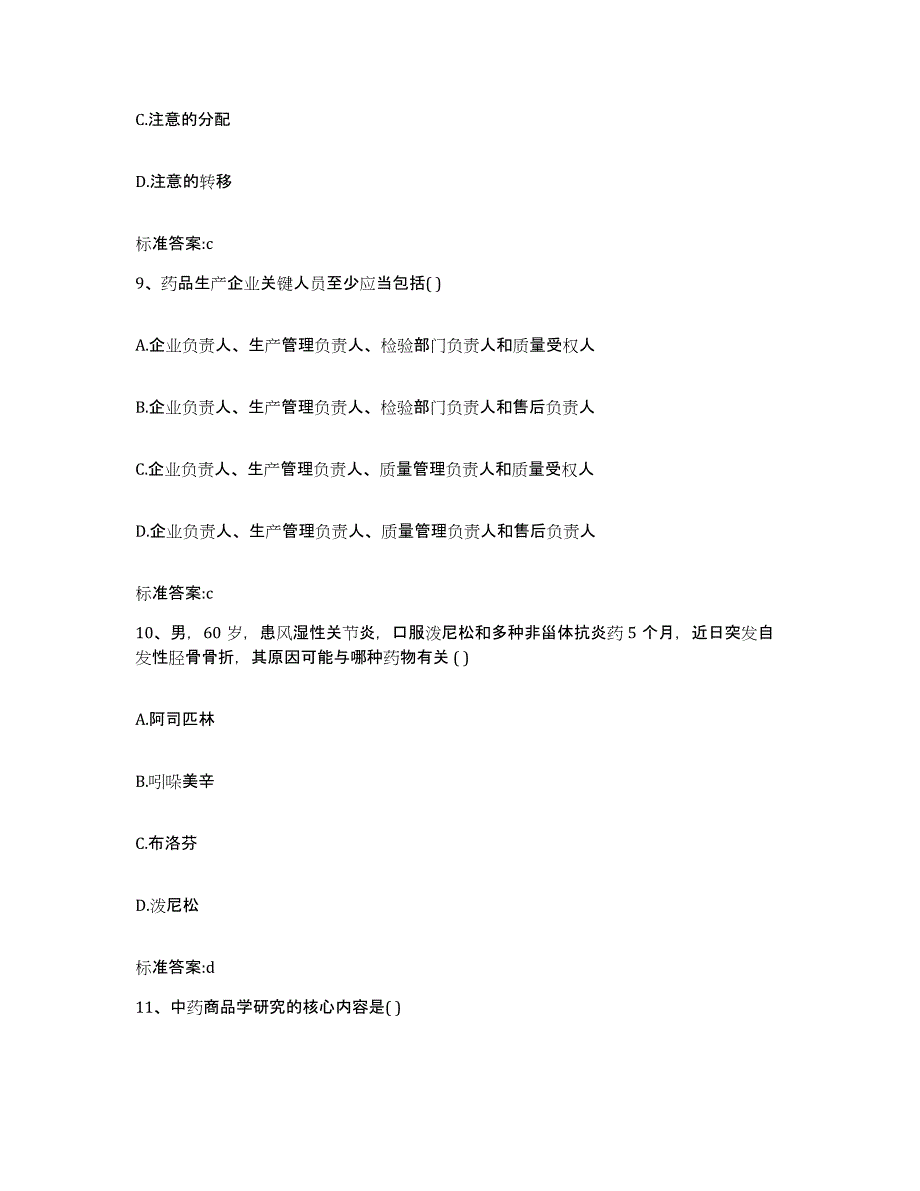 2022-2023年度河北省邢台市巨鹿县执业药师继续教育考试真题练习试卷A卷附答案_第4页