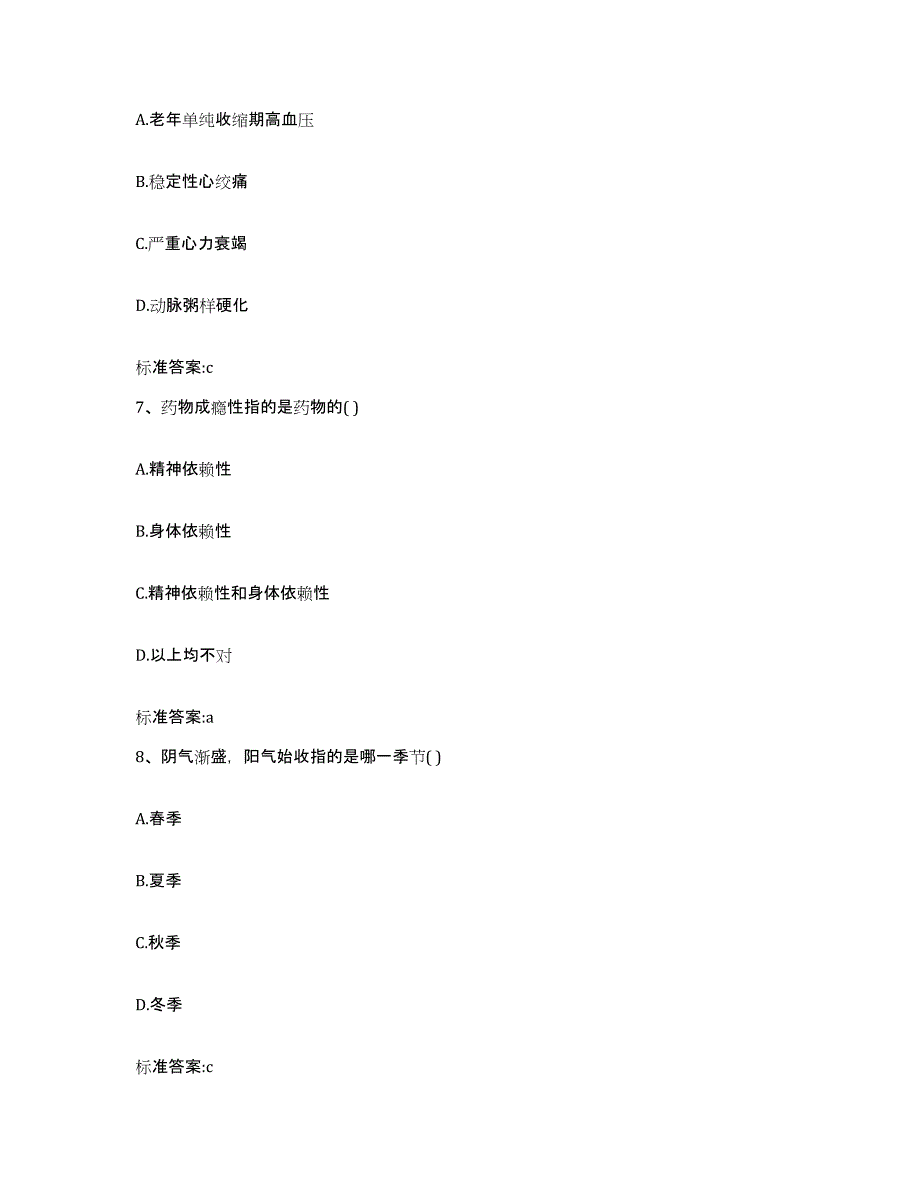 2022-2023年度河北省廊坊市广阳区执业药师继续教育考试考前冲刺试卷A卷含答案_第3页