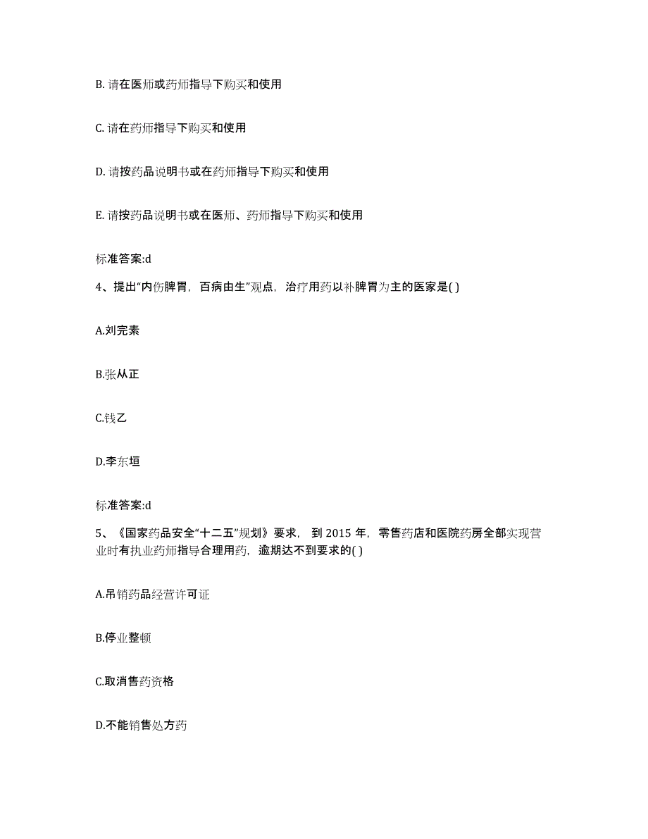 2022-2023年度广东省广州市海珠区执业药师继续教育考试题库检测试卷A卷附答案_第2页