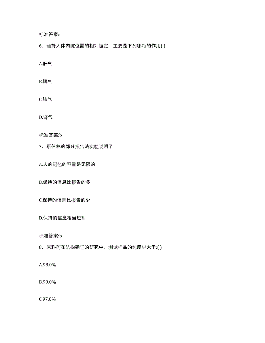 2022-2023年度广东省广州市海珠区执业药师继续教育考试题库检测试卷A卷附答案_第3页