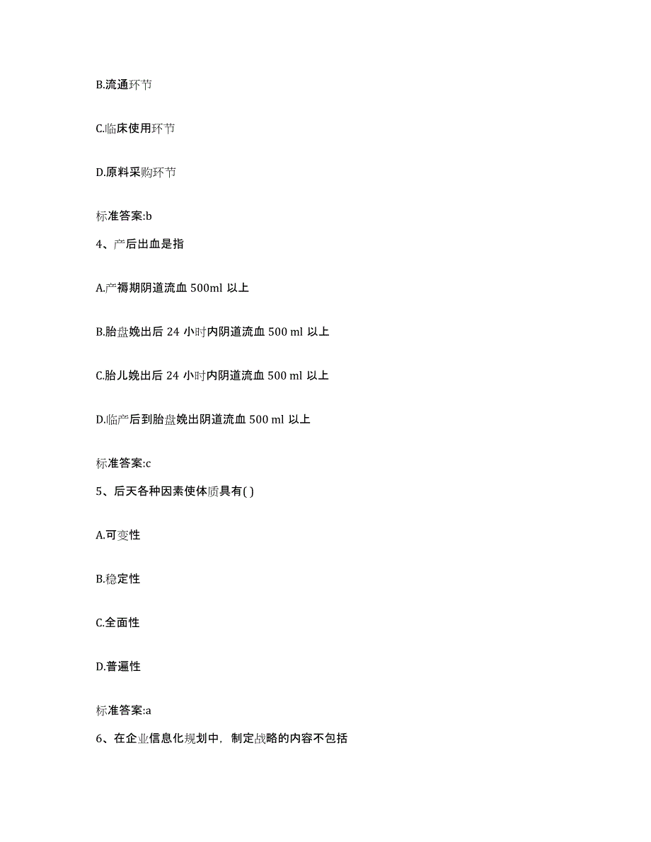 2022年度山东省泰安市肥城市执业药师继续教育考试高分题库附答案_第2页