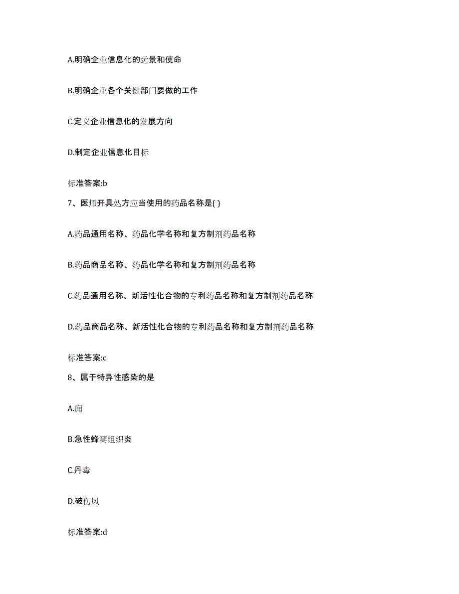 2022年度山东省泰安市肥城市执业药师继续教育考试高分题库附答案_第3页