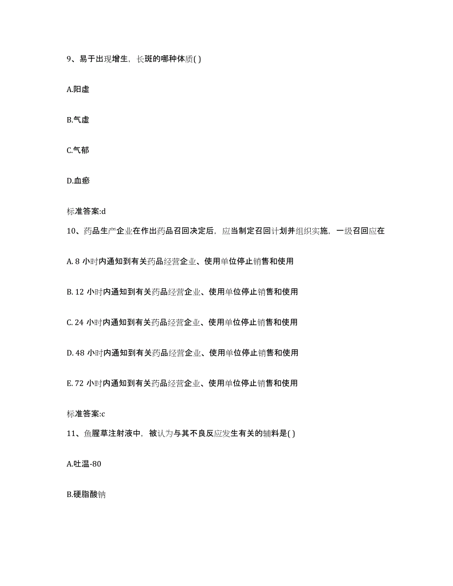 2022年度山东省泰安市肥城市执业药师继续教育考试高分题库附答案_第4页