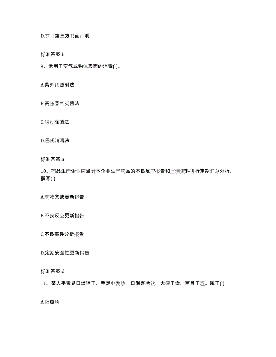 2022年度广西壮族自治区南宁市江南区执业药师继续教育考试能力测试试卷A卷附答案_第4页