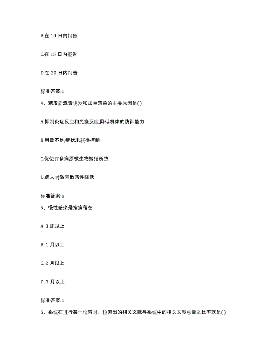 2022年度山西省阳泉市执业药师继续教育考试通关试题库(有答案)_第2页